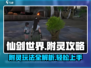 仙剑世界附灵玩法大揭秘🔥新手必看保姆级攻略！