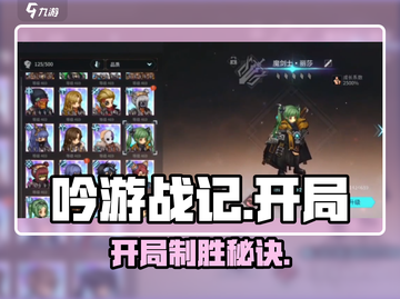 🎵《吟游战记》开局神操作！新人玩家必看🔥截图1