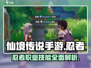 仙境传说手游🔥忍者职业技能全揭秘！✨截图1