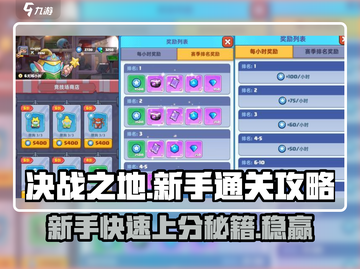 决战之地🔥新手必看！快速通关秘籍💥截图1