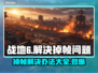 战地6掉帧？这些解决办法让你流畅战斗！🔥🎮