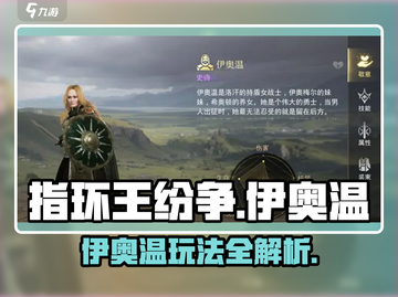 《指环王纷争》伊奥温玩法大揭秘！👑🗡截图1