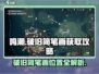 鸣潮🔥破旧简笔画位置大曝光！速来获取攻略💡