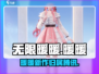 无限暖暖竟是腾讯游戏？玩家沸腾了！💥