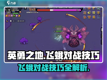 英勇之地🔥飞蛾对战技巧大揭秘！🎮截图1