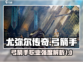 尤弥尔传奇🔥弓箭手职业超强解析⚠