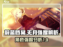 蔚蓝档案：无月强度大起底，真相震惊💥