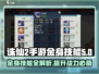 诛仙2手游金身技能🔥超详细制作攻略来啦！