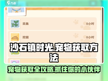 沙石镇时光📌宠物获取攻略：抓宠秘籍大公开！截图1