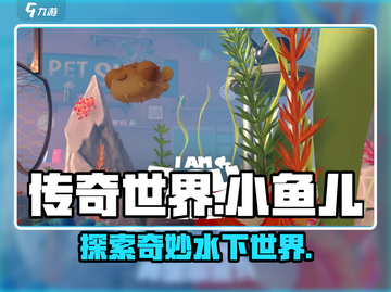 【天刀手游】小鱼儿的鱼类大揭秘🐟截图1