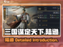 三国谋定天下🔥陆逊超强详细介绍来啦！