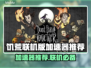 饥荒联机版🔥加速器推荐，玩手游必备！🎮