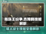 《指环王纷争》吉姆利技能大曝光🔥 dwarf强者必备！