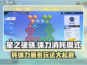 星之破晓🔥耗体力最多模式大曝光！体力玩法全攻略来啦～截图1