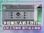 卡拉彼丘🔥人机工效大揭秘！游戏党必看⚡