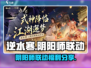 逆水寒×阴阳师联动🔥超多福利等你来拿！
