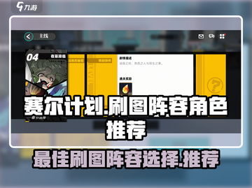 赛尔计划🔥最强刷图阵容推荐，效率爆表！截图1