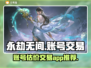 永劫无间账号交易🔥教你精准估价！💎