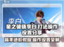 星之破晓李白打法🔥操作设置全揭秘！游戏技巧一手掌握