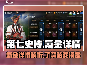 第七史诗国服氪金详情💥游戏党必看！🔥截图1