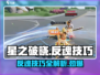 星之破晓✨：掌握反魂技巧，逆天改命不是梦！