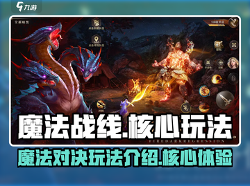 魔法战线🔥超好玩！核心玩法一网打尽⚡截图1