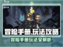 冒险手册玩法大揭秘！🔥方舟生存进化必备攻略📖