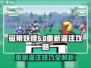 磁带妖怪重新灌注🔥《妖怪手表》必看攻略！🎮