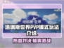 塔瑞斯世界🔥PVP玩法大起底，不来错过一个亿！