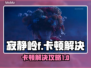 《寂静岭f》卡顿？💥优化攻略来了！🎮
