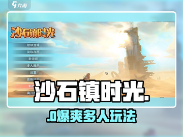 《沙石镇时光》多人玩法🔥带你嗨翻小镇！🎮截图1