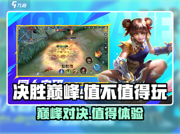 决胜巅峰🔥超好玩！不玩你亏大了！🎮截图1