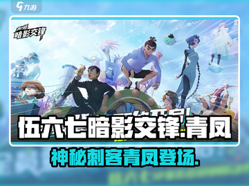伍六七暗影交锋🔥青凤身份大揭秘！🎉截图1