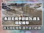 永劫无间手游🔥胡为魂玉搭配推荐✨轻松上分必备！