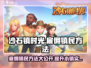 《沙石镇时光》雇佣镇民秘籍🔥快速招募全攻略！