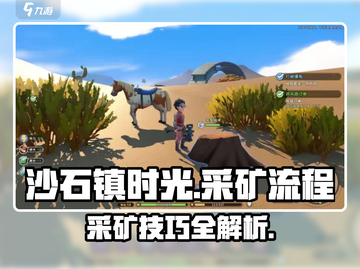 《沙石镇时光》爆肝采矿攻略💥截图1