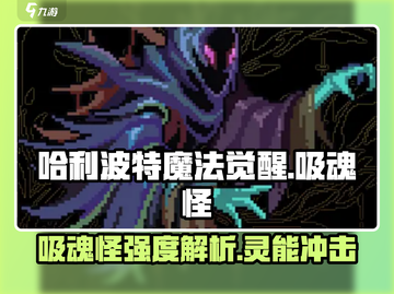 灵能冲击吸魂怪🔥强度逆天，游戏名场面⚡截图1