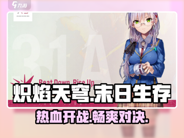 🔥炽焰天穹：超燃游戏类型大揭秘！🎮截图1