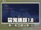 囚笼迷踪💥第1关攻略，轻松通关秘籍✨