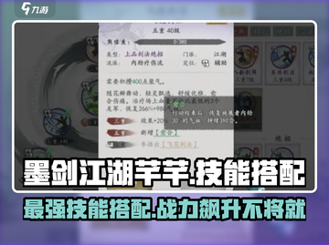 墨剑江湖芊芊技能搭配🔥超强攻略来了！截图1