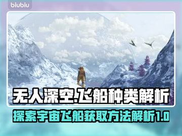 无人深空🎮：飞船获取大揭秘！🚀截图1