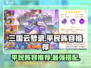 三国云梦录🔥平民最强阵容推荐💥