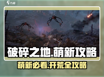 破碎之地🔥萌新必看！开局一把刀，装备全靠打！截图1