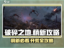 破碎之地🔥萌新必看！开局一把刀，装备全靠打！