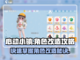 心动小镇🔥角色改造秘籍🌟换造型超简单！