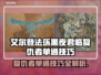 艾尔登法环黑夜君临复仇者单通攻略💡🔥