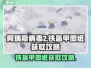 阿瑞斯病毒2🔥铁盔甲图纸获取攻略✅游戏党必看！