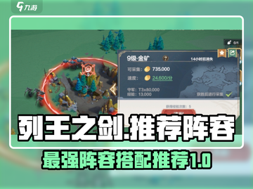 列王之剑🔥最强阵容曝光，助你称霸战场！截图1