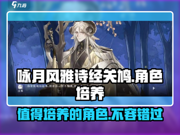 阴阳师：咏月风雅关鸠值得培养！✨诗经联动必看🔥截图1