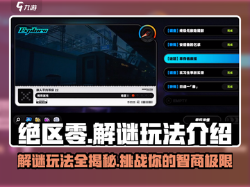 绝区零解谜玩法💡超全攻略来了！游戏党必看🔥截图1